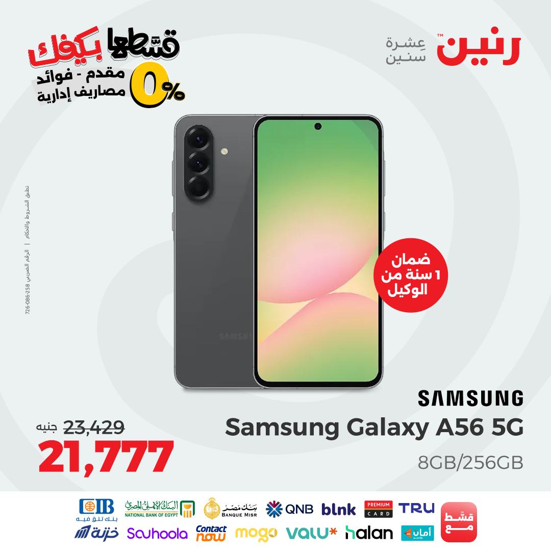 raneen offers from 30aug to 3aug 2025 عروض رنين من 30 أغسطس حتى 3 أغسطس 2025 صفحة رقم 85